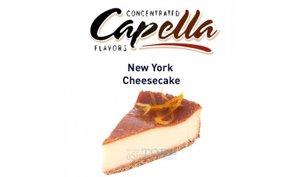 Ароматизатор Capella New York Cheesecake (Чизкейк Нью-Йорк)